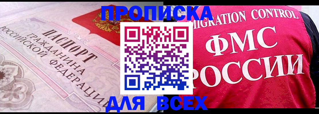 прописка для школы в Арамили