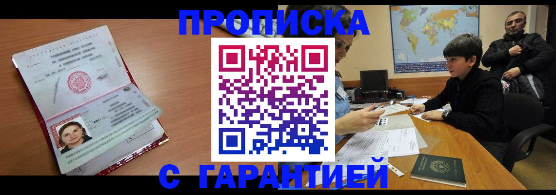 временная регистрация для школы в Арамили