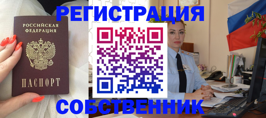 временная регистрация собственник в Арамили