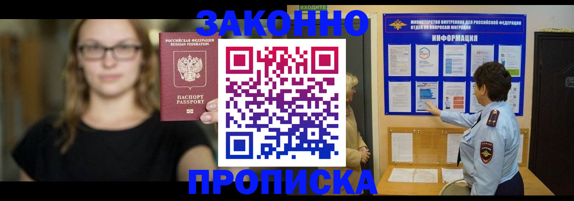 прописка 2025 в Арамили