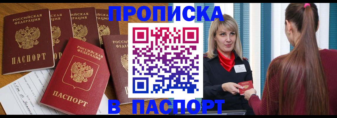 прописка регистрация в Арамили